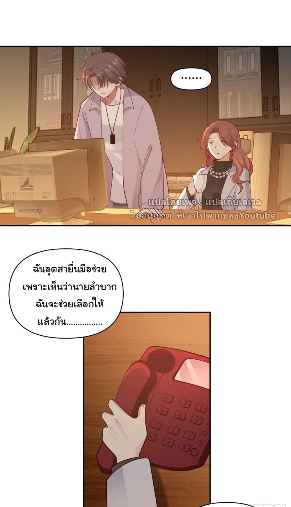 I Really Don’t Want to be Reborn ตอนที่ 54 (7)